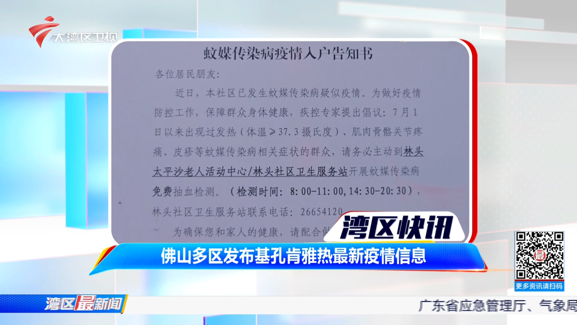 基孔肯尼亚病毒最新消息:佛山基孔肯尼亚病毒最新消息