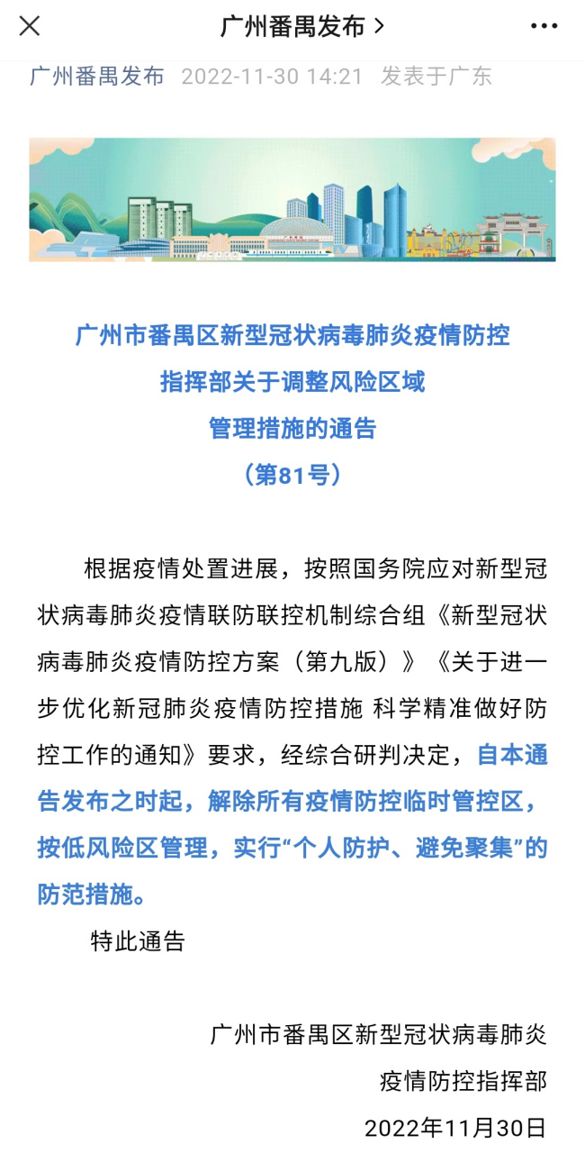 【2025年广州会再次封城吗/2025最新一轮病毒】