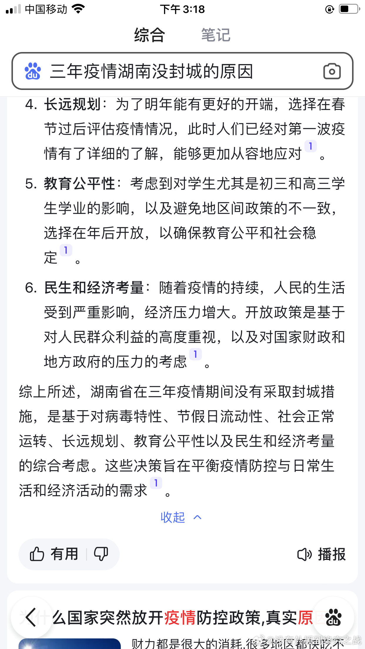 2025湖南近期疫情情况/2025湖南近期疫情情况如何