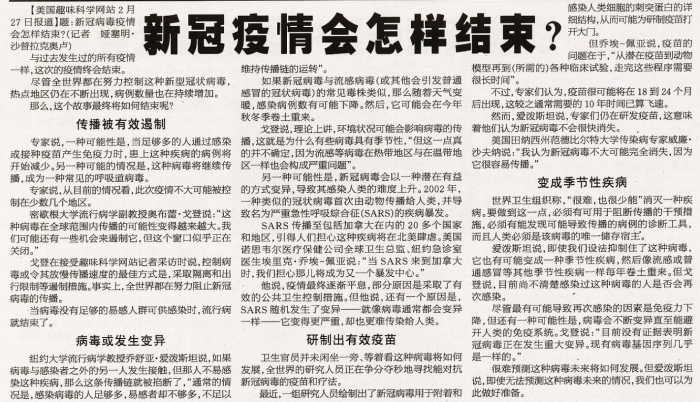 【新冠役情什么时候结束,新冠疫情大约什么时候结束】