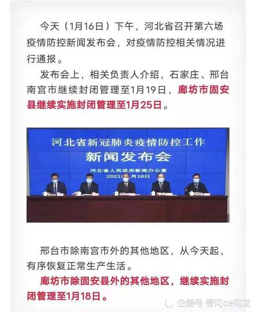 河北明天封城是真的吗/河北哪天开始封城