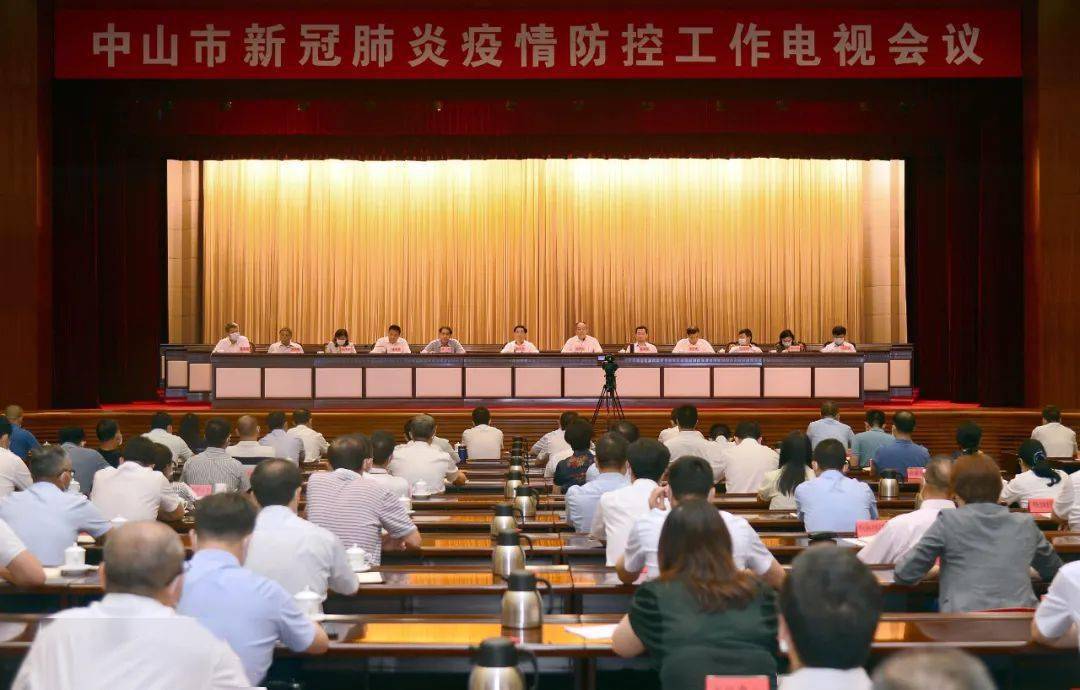 广东疫情防控会议（广东疫情防控电视会议）