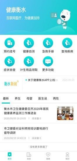 【衡水卫健委官网入口查询/衡水卫生健康委员会】