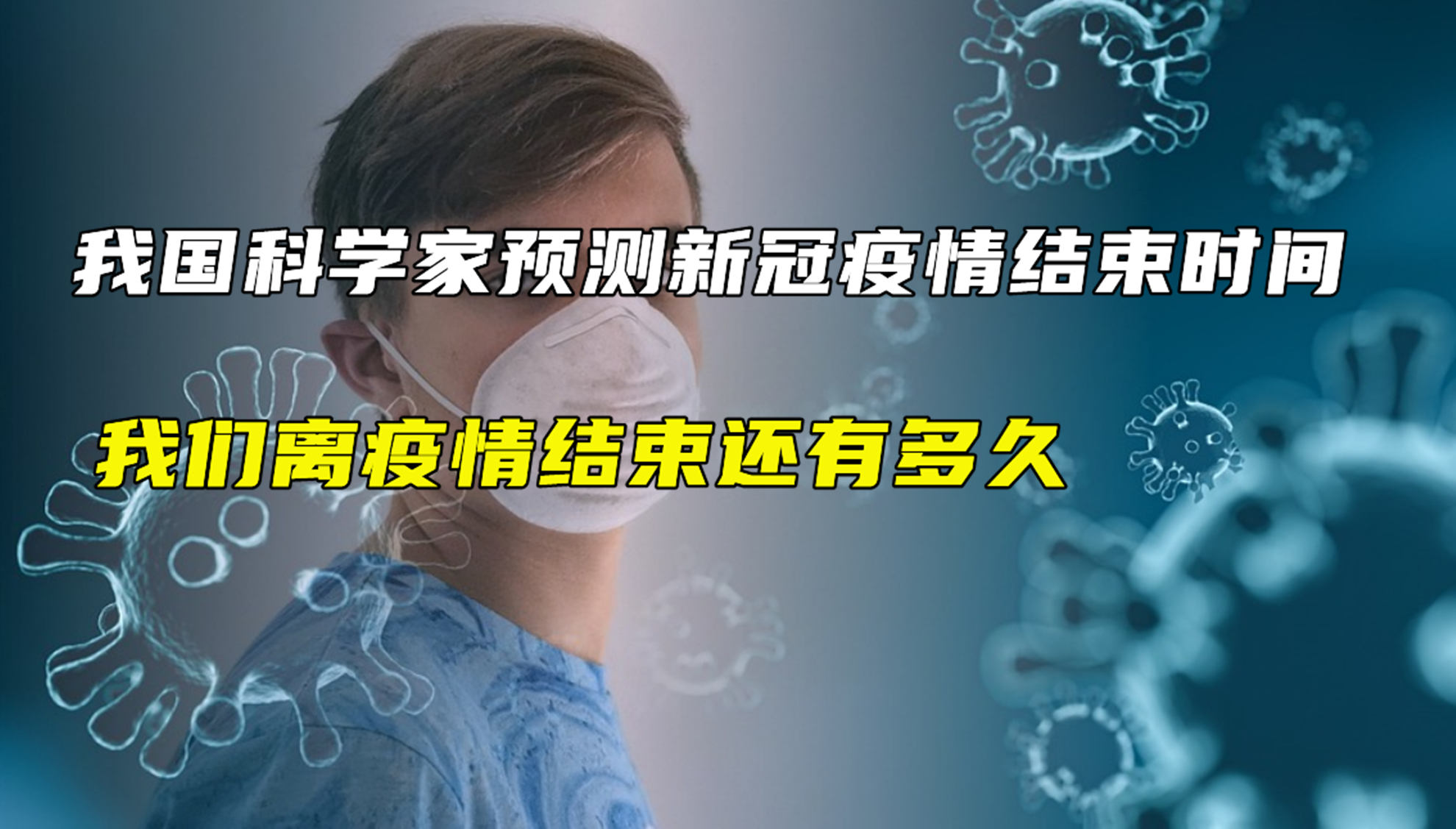 【中国疫情什么时候全部结束,中国疫情什么时候全部结束的】