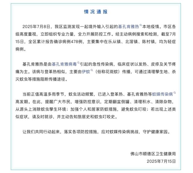 广东基孔肯雅热确诊超3000例/基孔肯尼亚病毒图片
