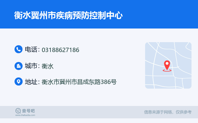冀州疾控中心/冀州疾控中心地址