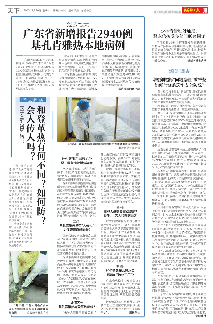 【广东基孔肯雅最新报报道,广东基大】