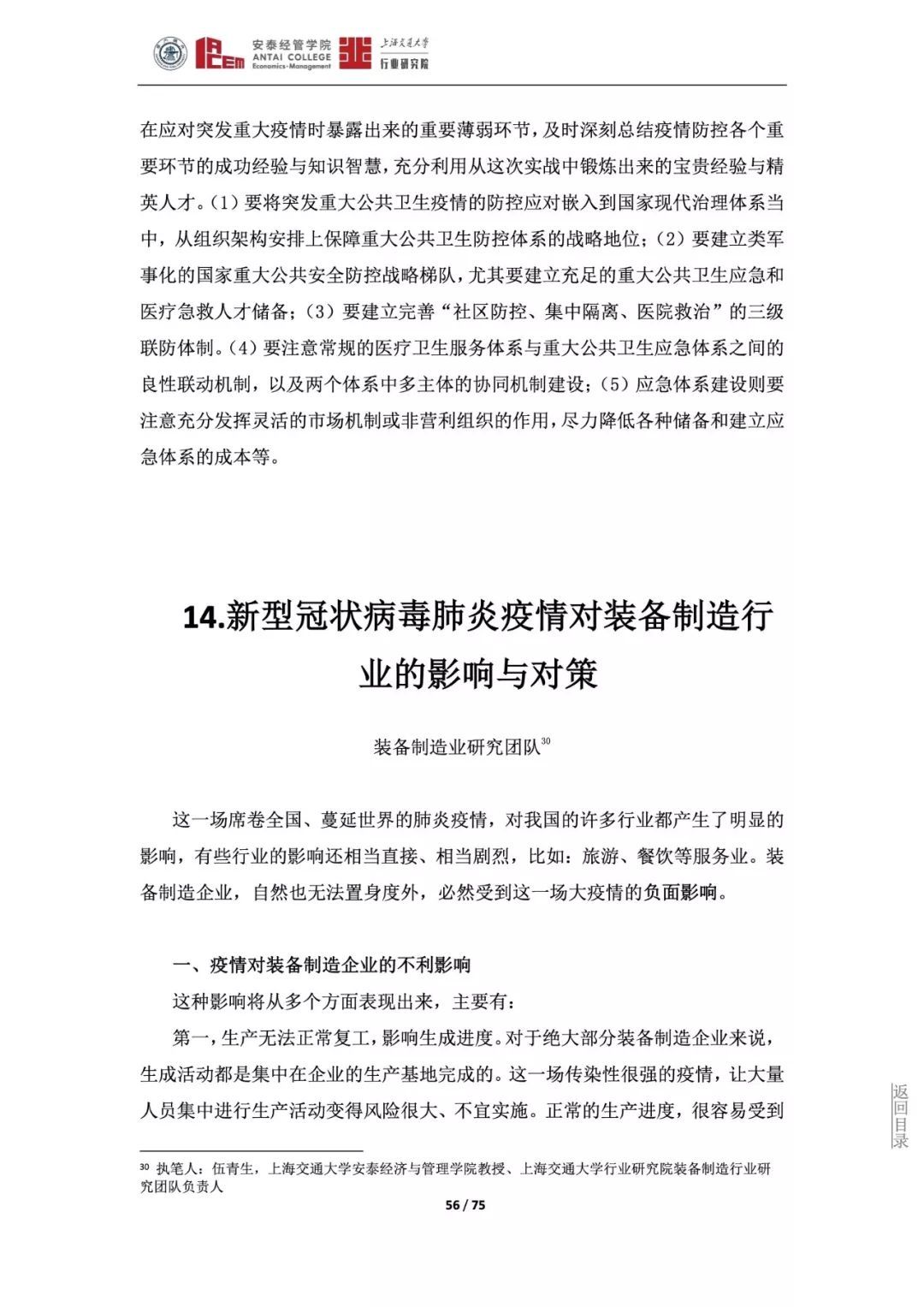 【疫情对客运的影响论文范文,疫情对客运行业的影响】