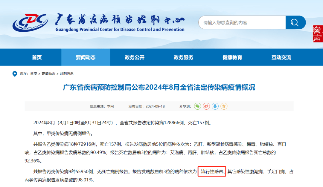 广东最近爆发的传染病2024（广东最近爆发的传染病叫什么名字）