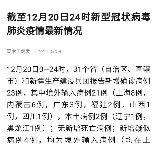 【疫情最新消息确诊病例/疫情最新消息疫情报告】