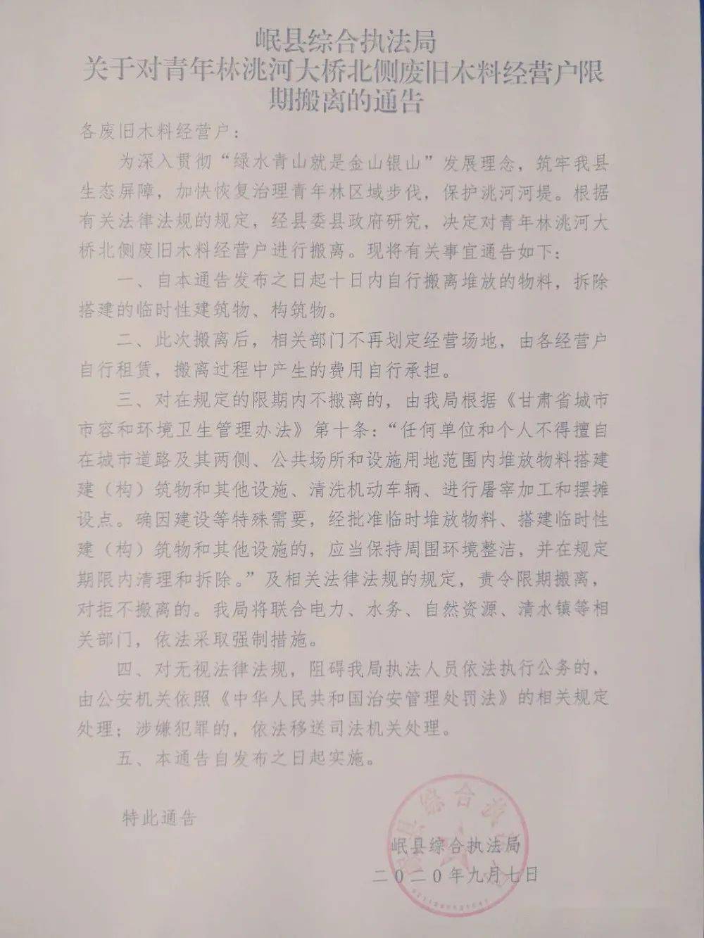 岷县疫情防控最新通知（岷县疫情防控最新通知公告）