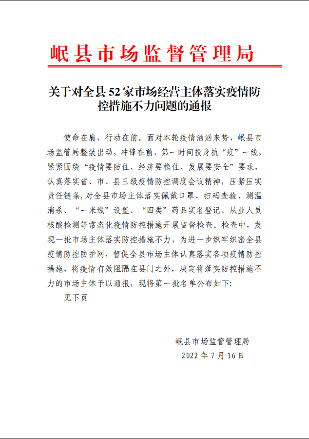 岷县疫情防控最新通知（岷县疫情防控最新通知公告）