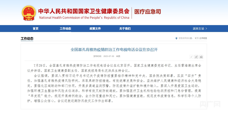 深圳疫情2025基孔肯雅热:深圳新增2例 肯尼亚