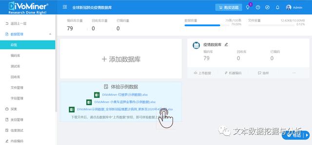 新冠疫情数据/新冠疫情数据库