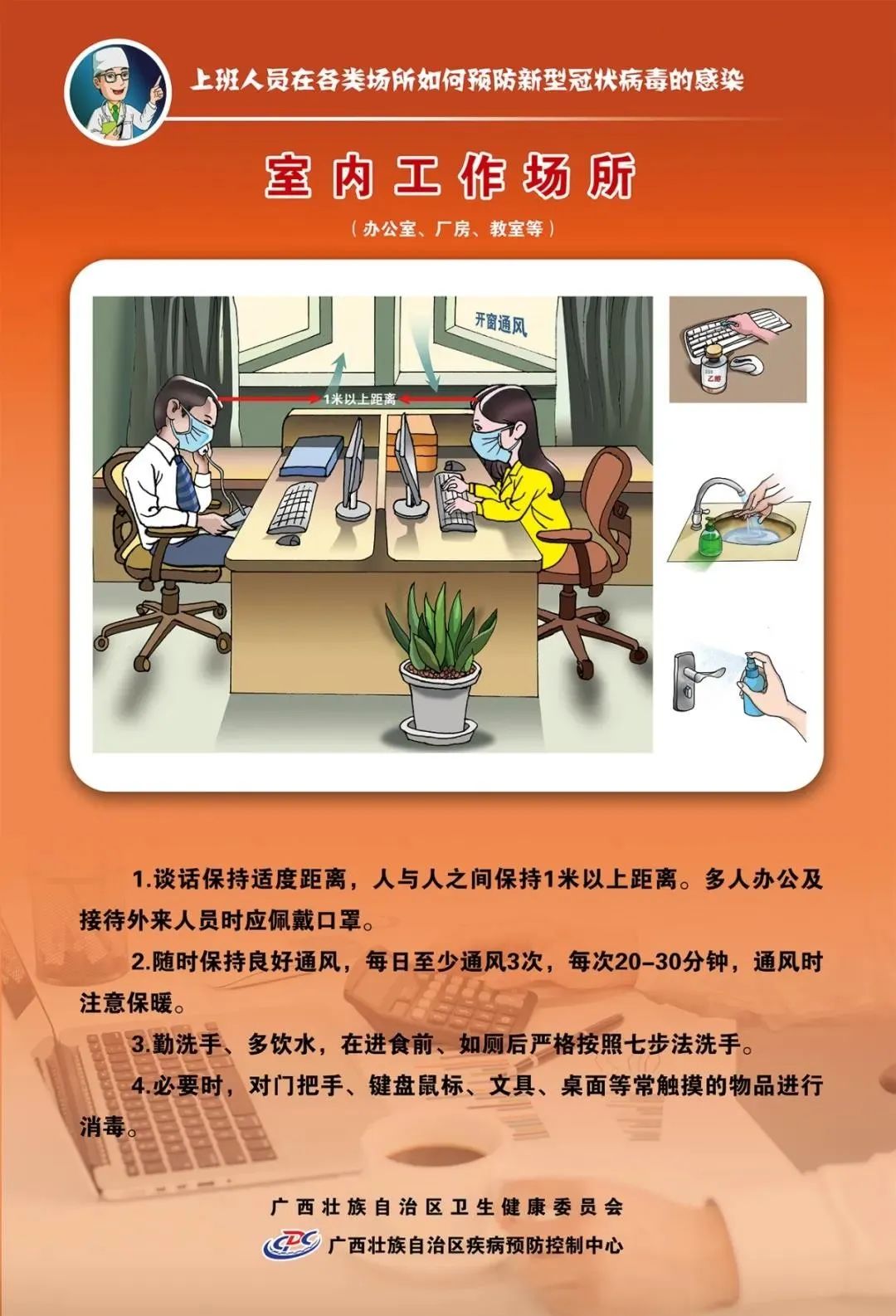 基孔肯尼亚热预防措施海报/基孔肯尼亚病毒图片