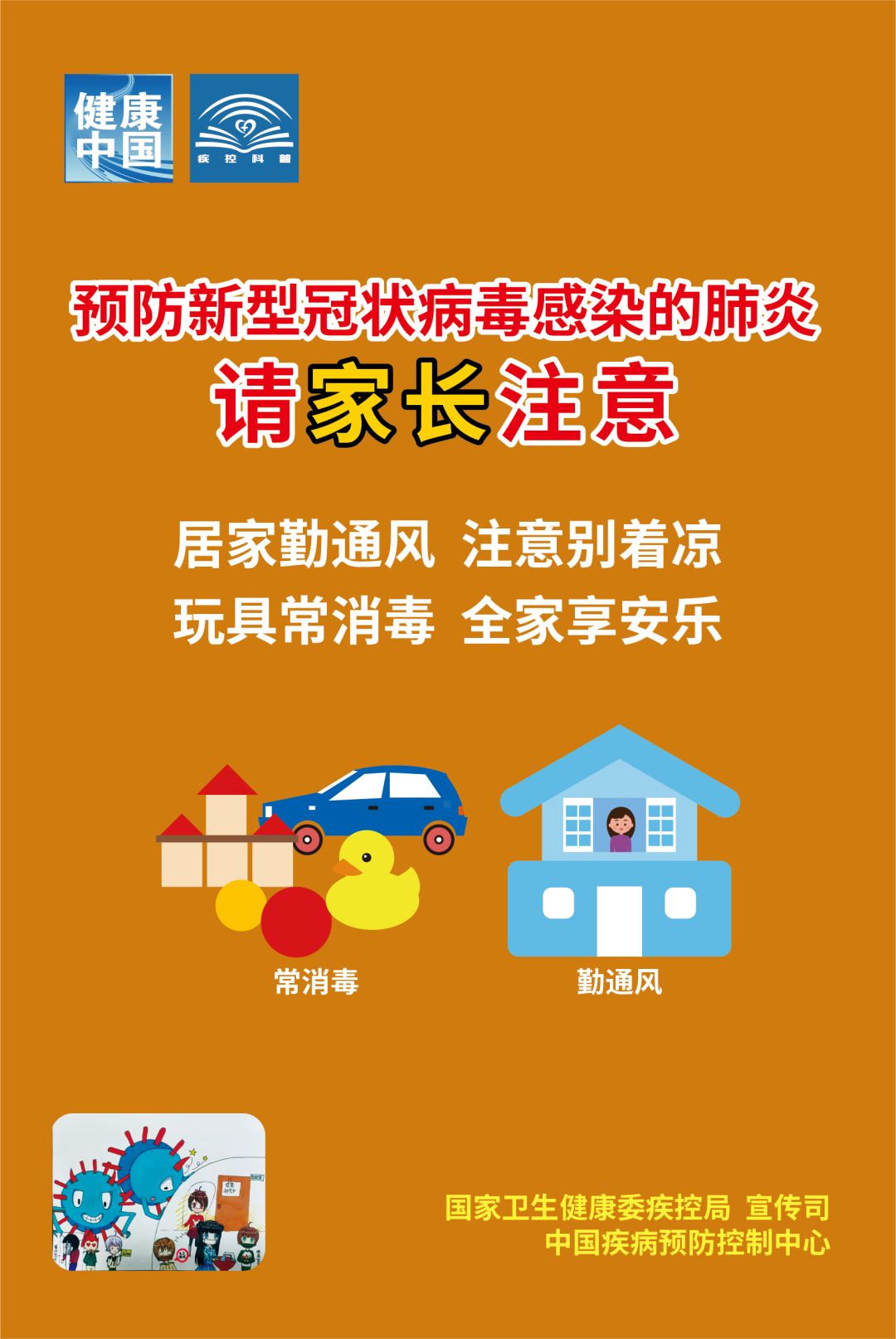 基孔肯尼亚热预防措施海报/基孔肯尼亚病毒图片
