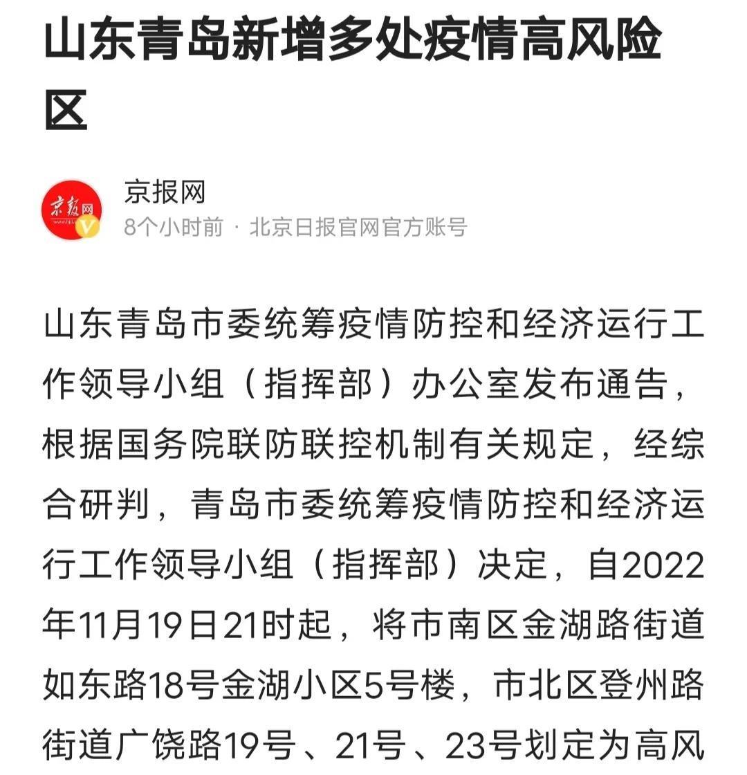 【山东疫情最新消息2025年,山东疫情最新消息2025年封城】