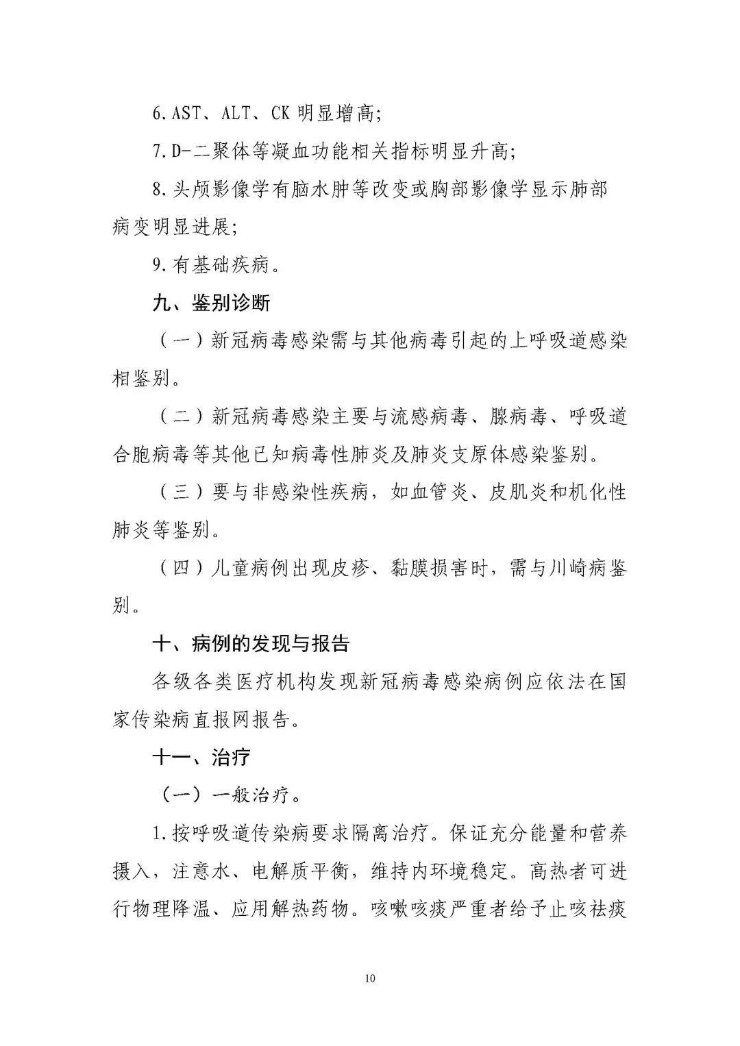 【新冠治疗指南第十二版,新冠治疗指南第十二版解读】