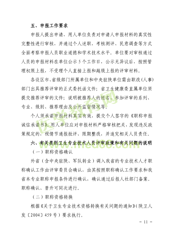河北2025卫生副高政策/2020年河北省卫生系列副高级职称评审条件