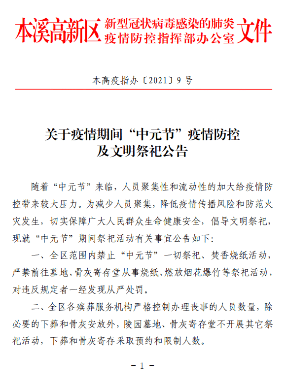 后疫情时期的定义/后疫情时期指的是什么