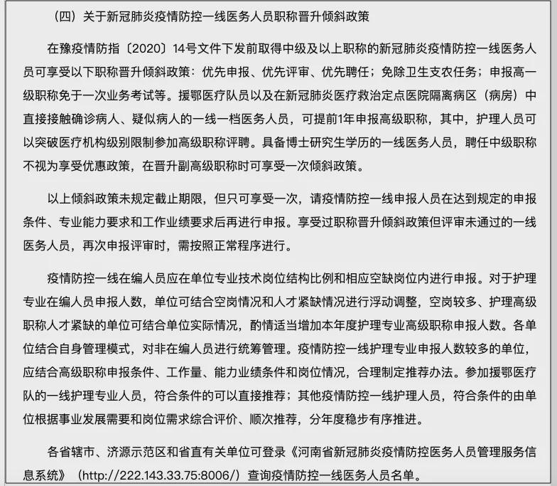 2025年新冠一线人员职称政策:2025年副高级职称申报条件