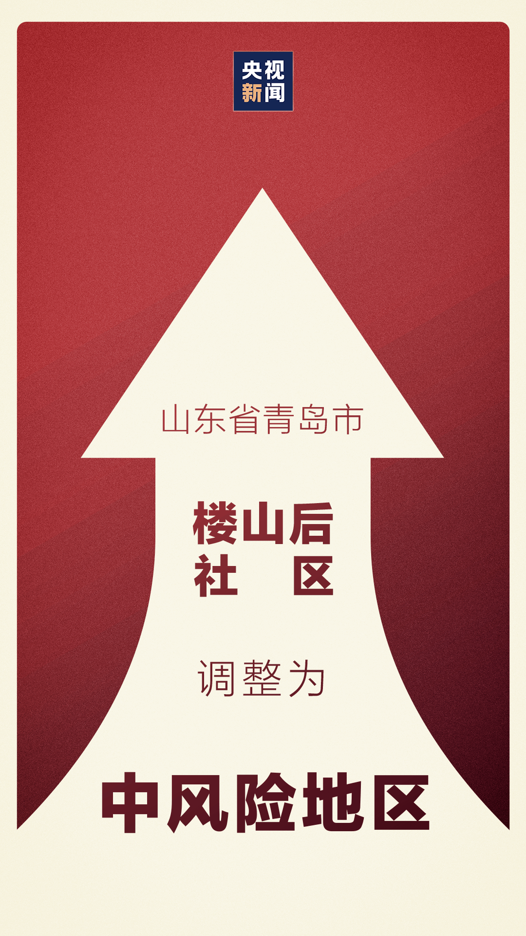 【青岛疫情紧急通知,青岛疫情进展】