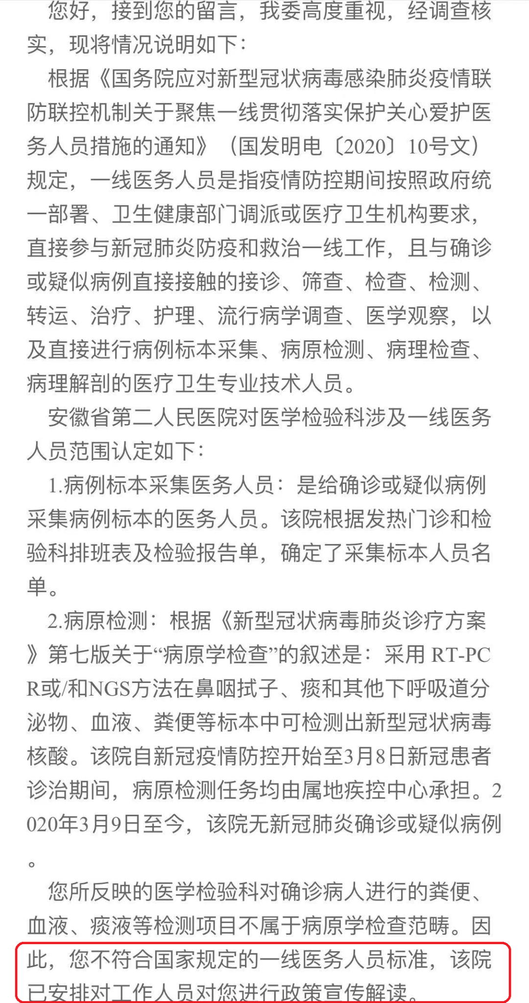 新冠一线人员认定标准:新冠一线人员认定标准是什么