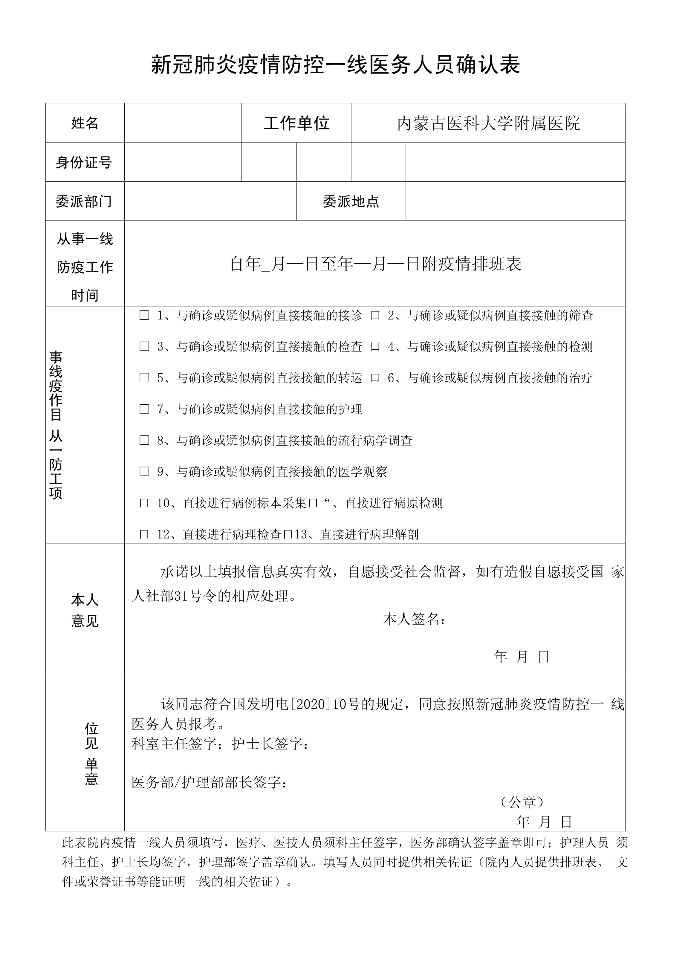 新冠一线人员认定标准:新冠一线人员认定标准是什么