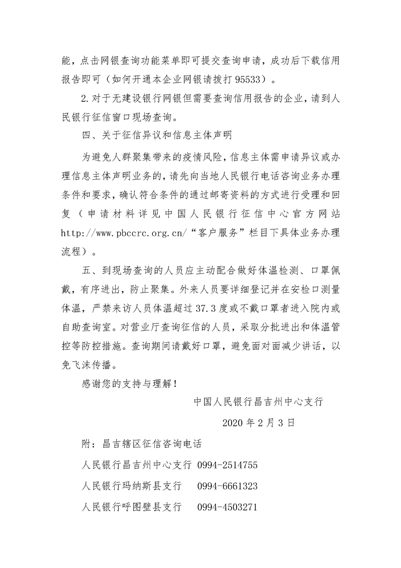 疫情期间征信政策通知/疫情期间征信保护的指导意见