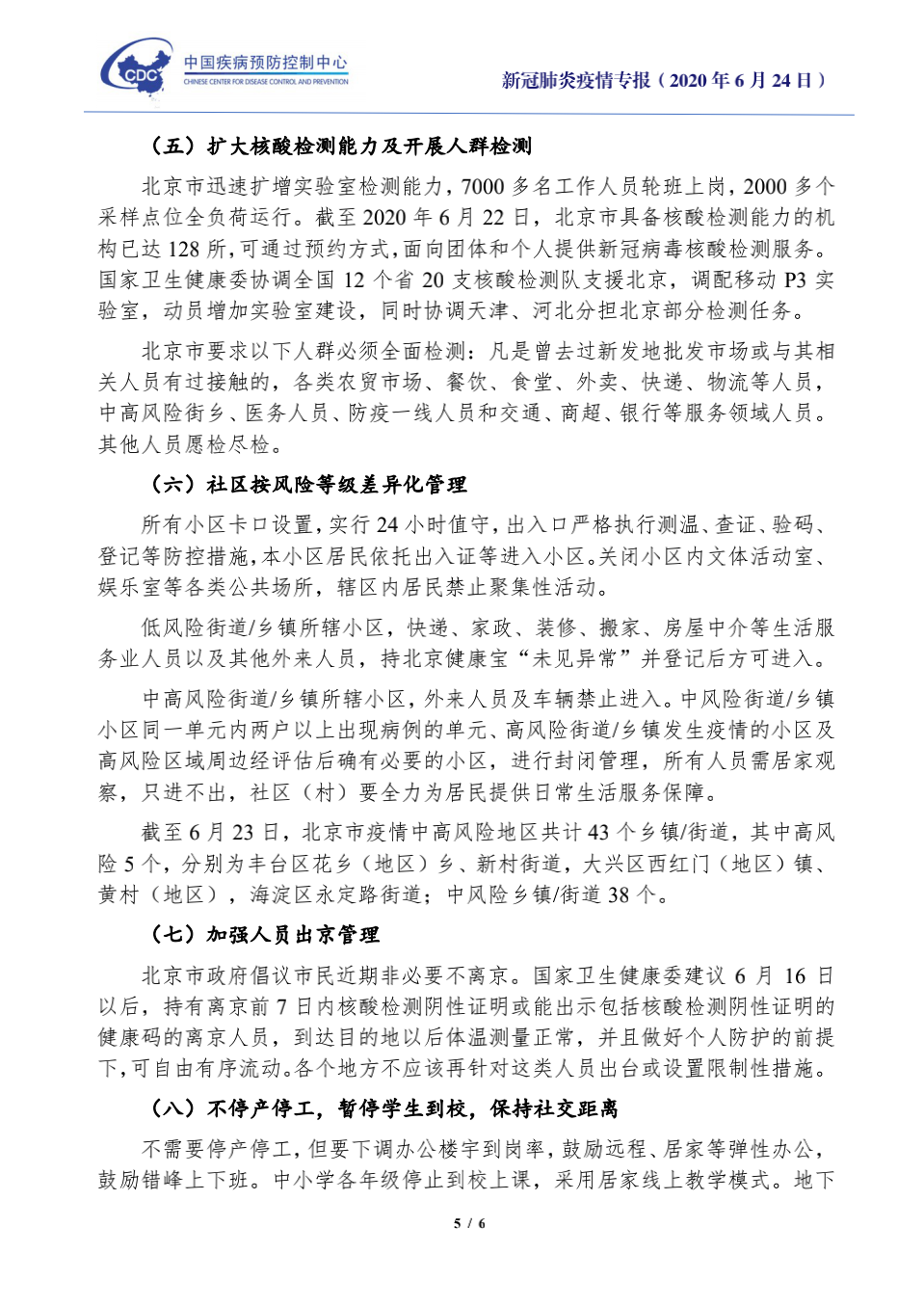【北京疫情从什么时候开始的,北京疫情从什么时候开始的呢】