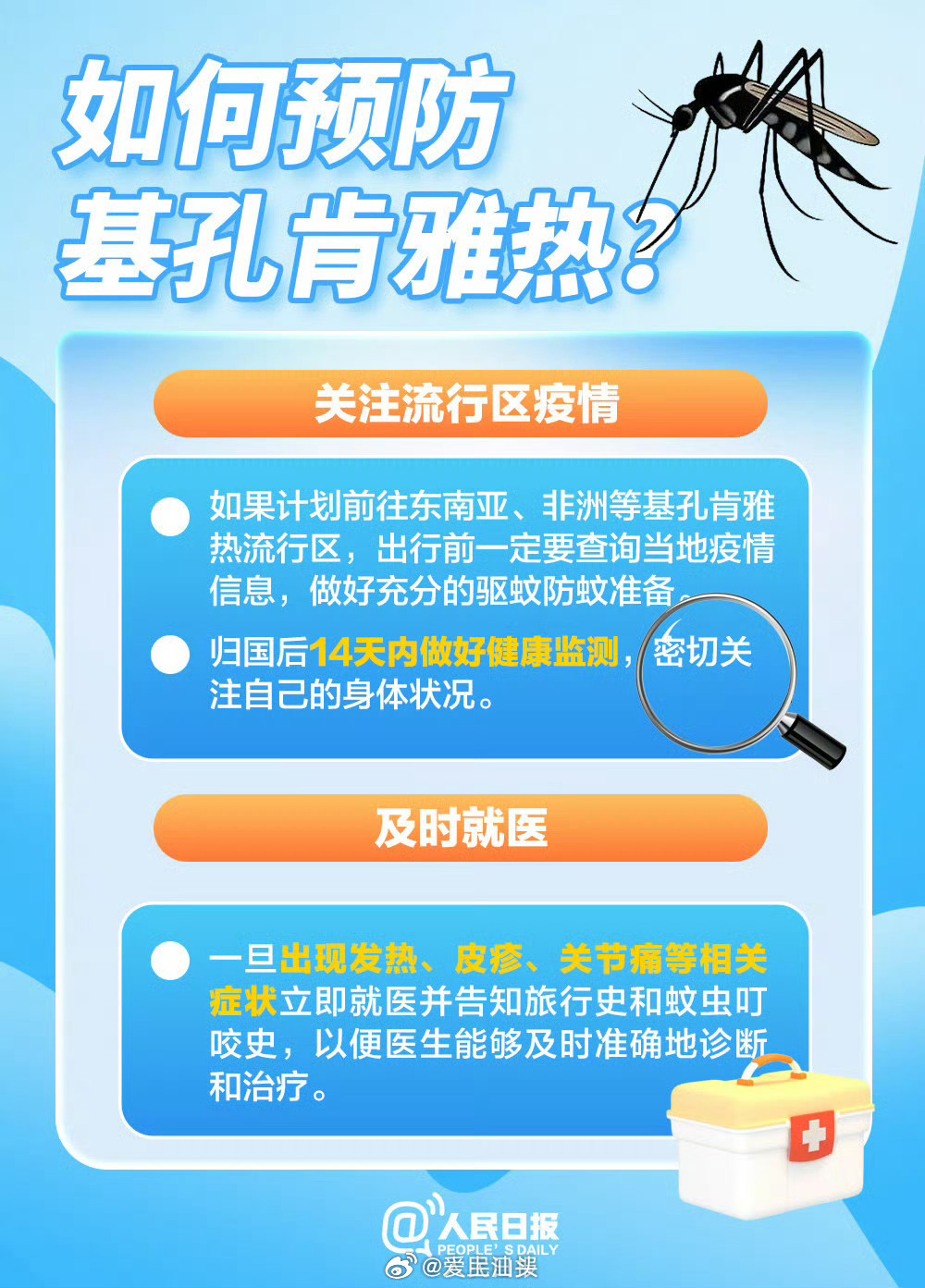 广东基孔肯雅热疫情得到遏制/基孔肯尼亚热