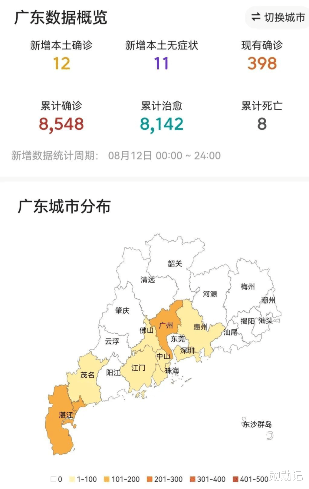 广东疫情最新情况怎么查/广东疫情最新情况怎么查的