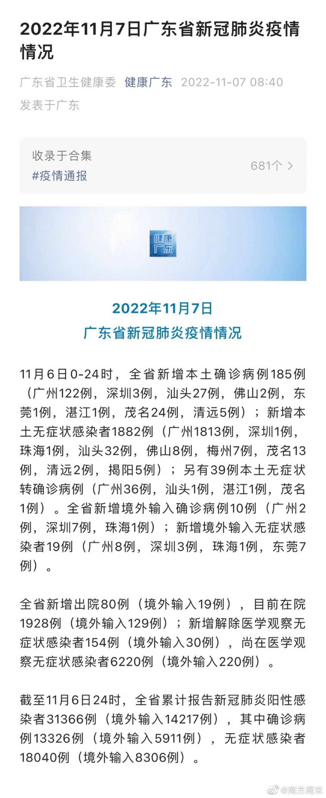 广东疫情最新情况怎么查/广东疫情最新情况怎么查的