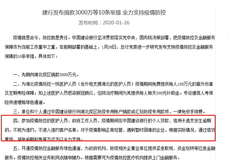 疫情影响贷款延期/疫情期间贷款延迟