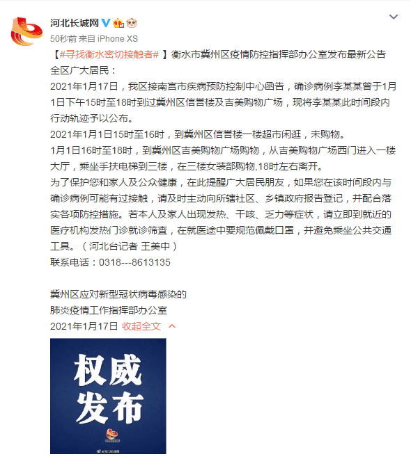 衡水冀州封城消息/衡水冀州确诊病例