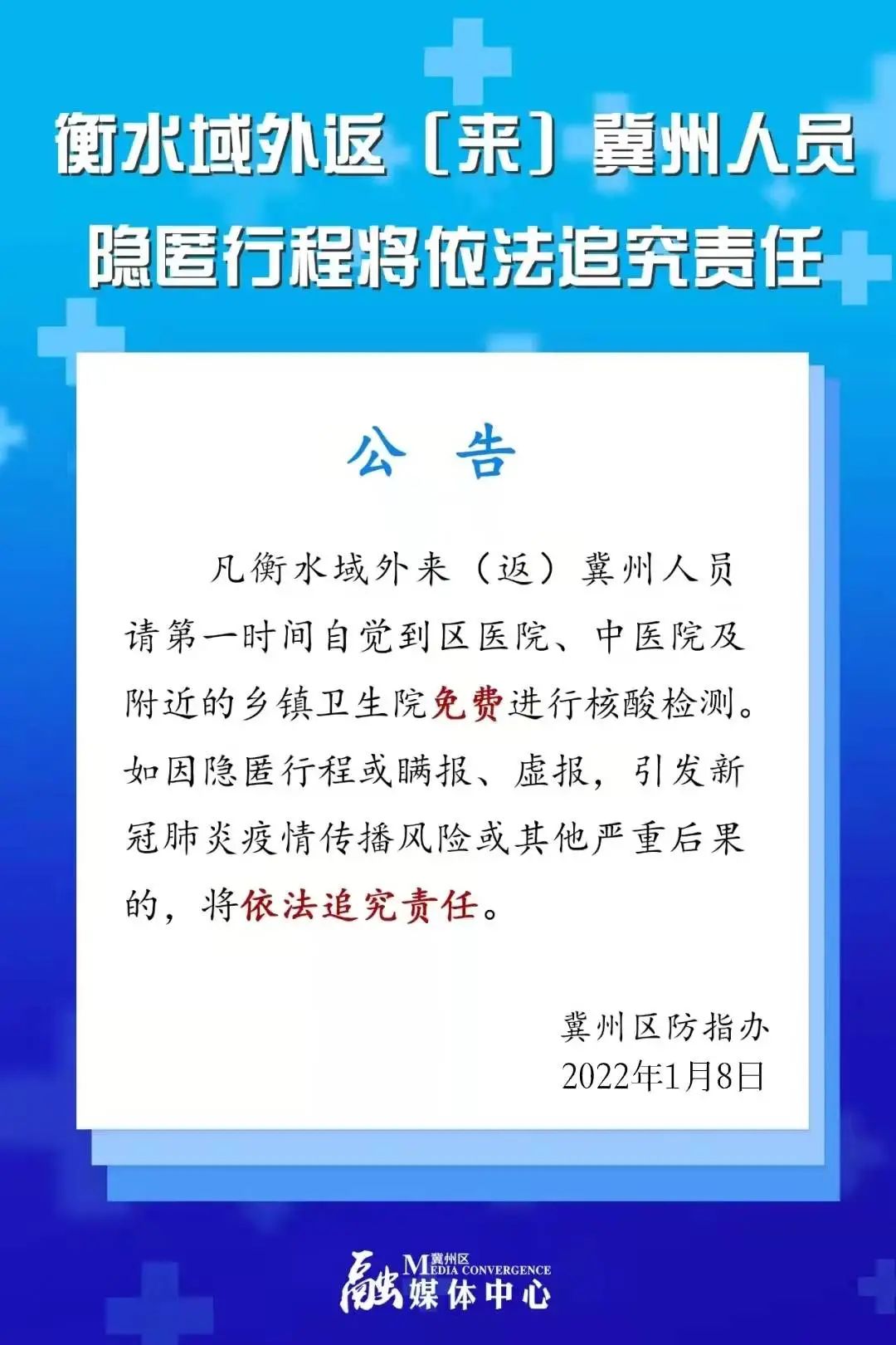 衡水冀州封城消息/衡水冀州确诊病例