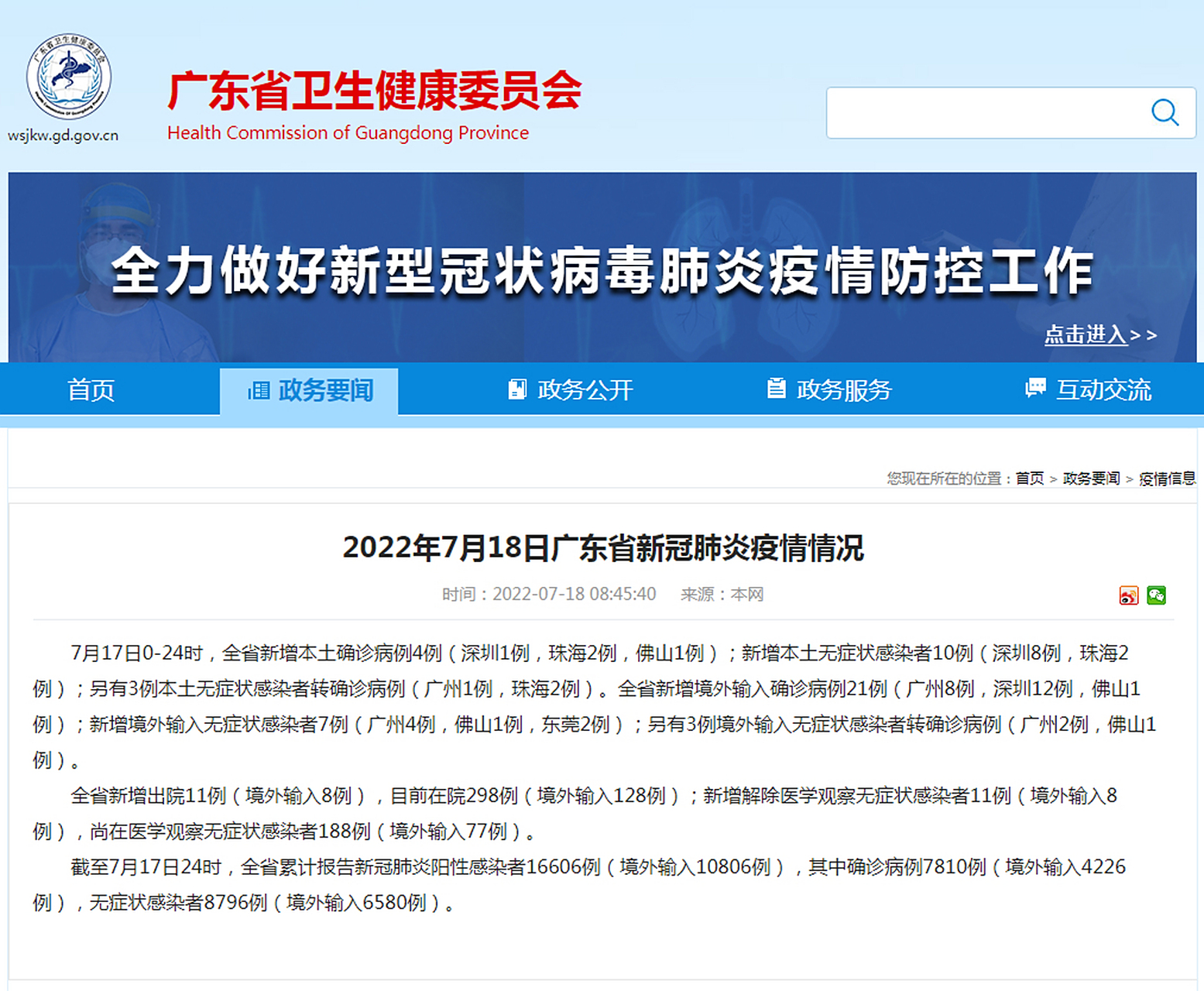 【广东疫情防控最新通报,广东疫情防控最新安排】