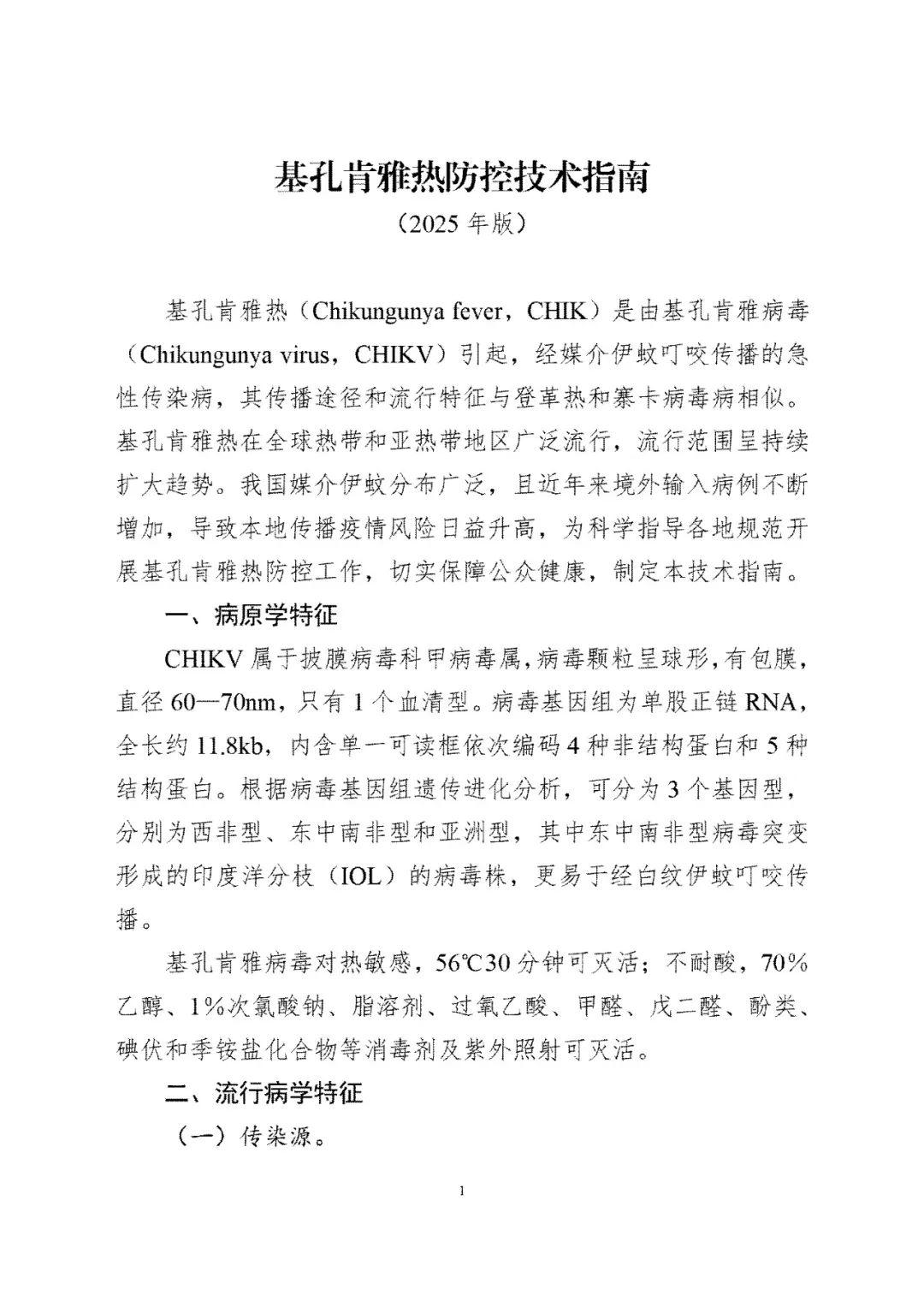【基孔肯尼亚热预防措施台账/基孔肯尼亚病毒的临床表现】