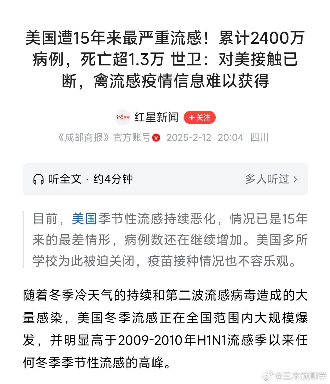 2025年疫情还在吗（2045年疫情）