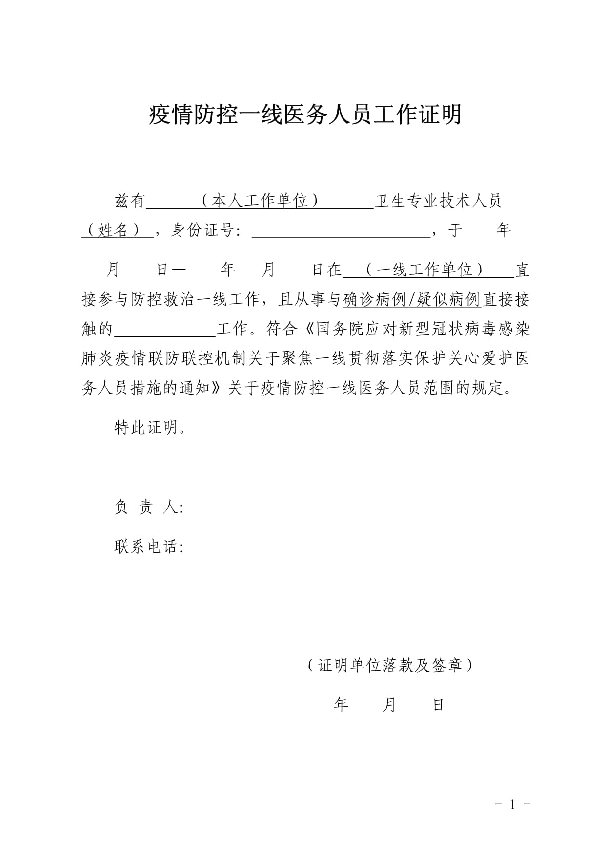 新冠一线人员现在还能查询吗/新冠一线证明