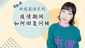 新冠用英语怎么说/新冠的英语怎么读