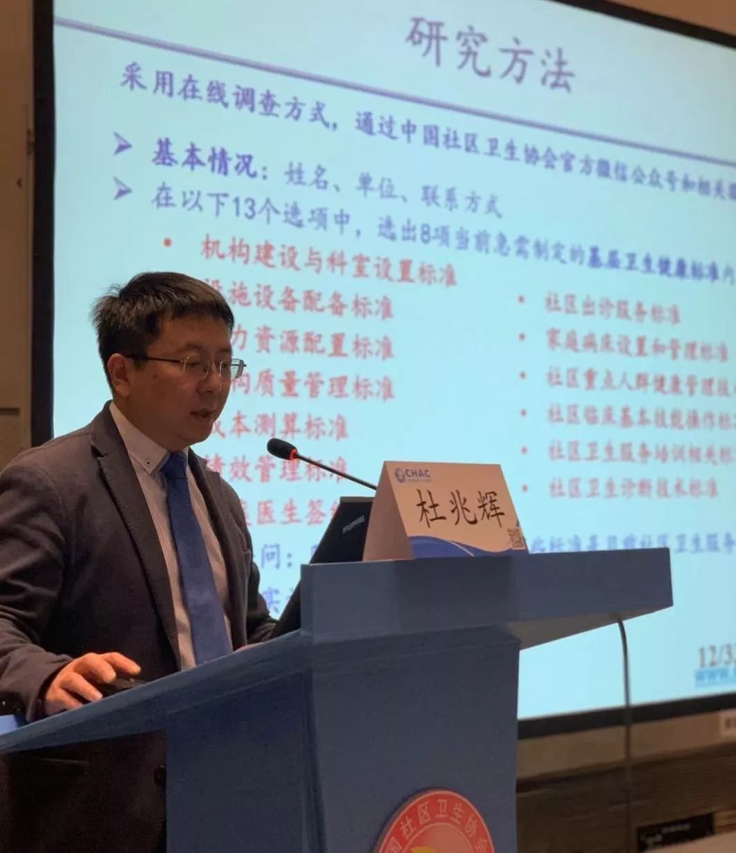 衡水卫生健康委员会/衡水卫生健康委员会 张宁