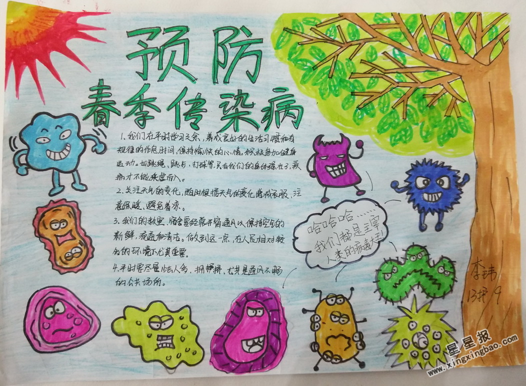 基孔肯尼亚病毒:基孔肯尼亚病毒手抄报