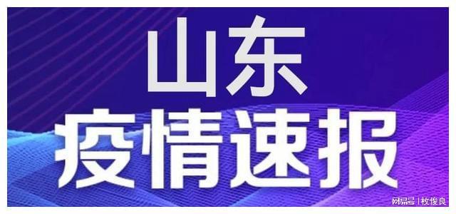 2025年山东疫情紧急通知:2025年山东疫情紧急通知文件
