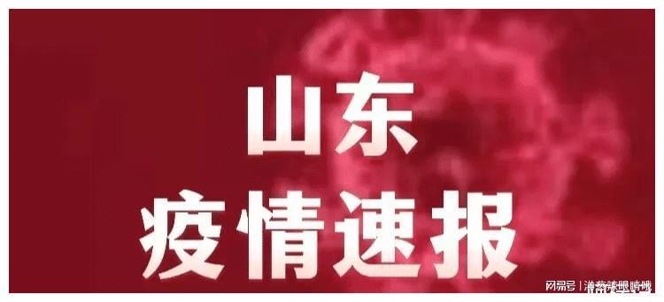 2025年山东疫情紧急通知:2025年山东疫情紧急通知文件