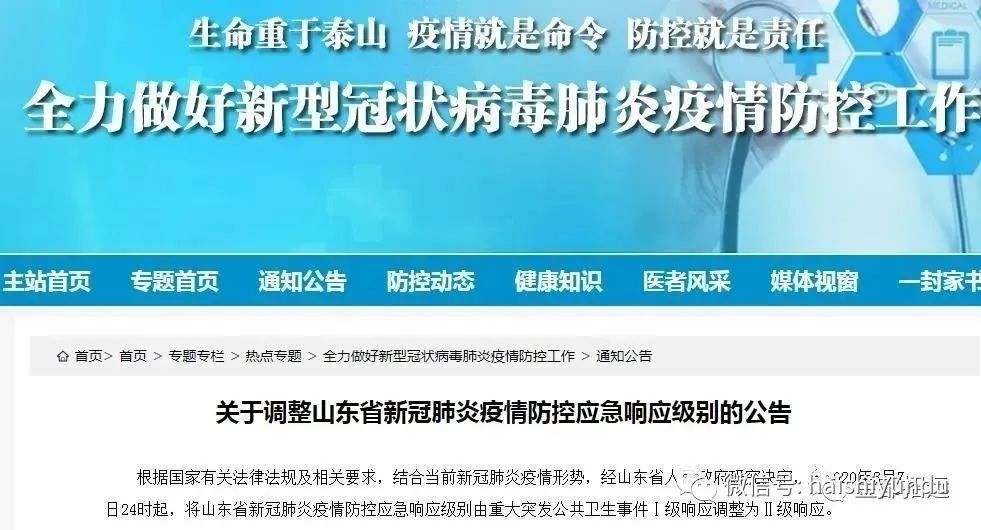 2025年山东疫情紧急通知:2025年山东疫情紧急通知文件