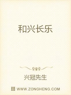 兴冠怎么读（兴怎样读）