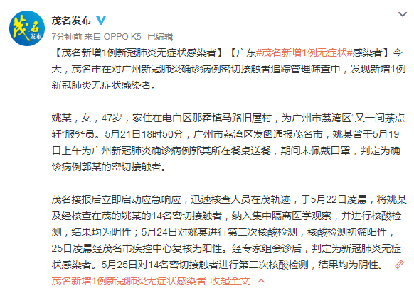 【广东疫情今天通报/广东 疫情 通报】