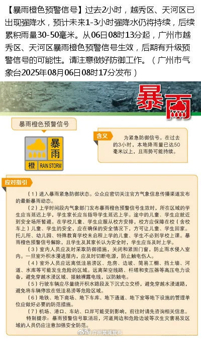 广州发布紧急通知/广州暴雨最新通知今天