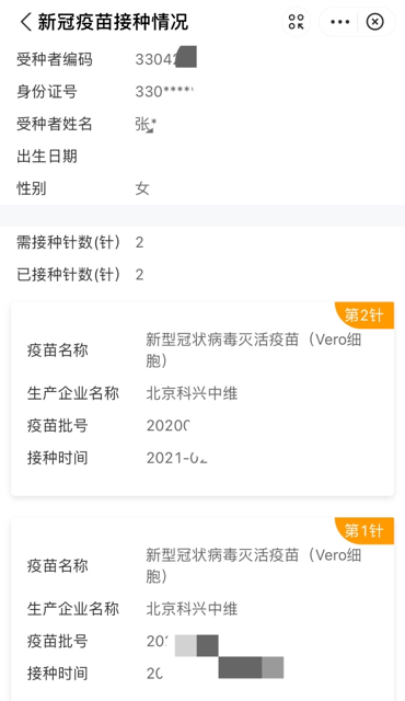 新冠疫苗接种记录查询:新冠疫苗接种记录查询还能查到吗
